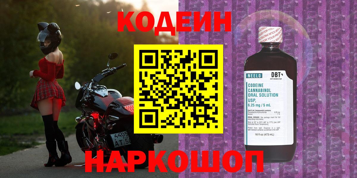 Кодеиновый сироп Lean Purple Drank  Кодеин напиток Lean (лин)  Карачаевск  Вход с VPN 
