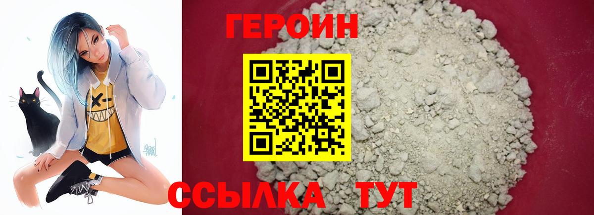 Героин Heroin Карачаевск
