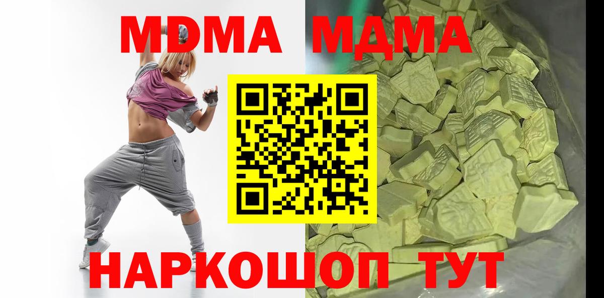 МДМА кристаллы  Вход с VPN  МДМА  Карачаевск 